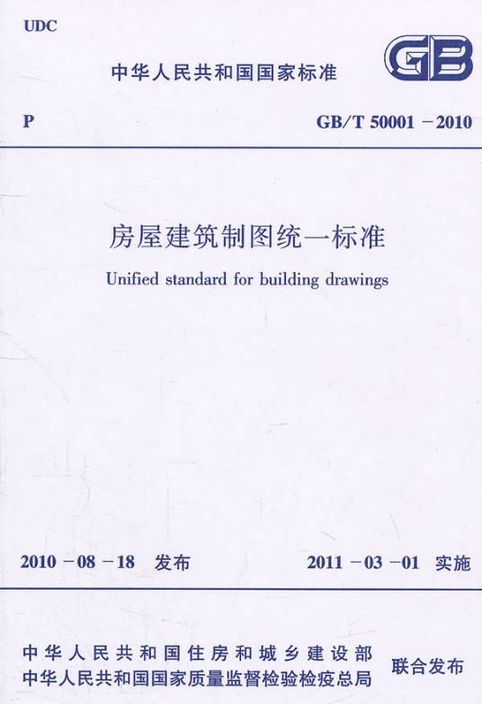 房屋建筑制图统一标准