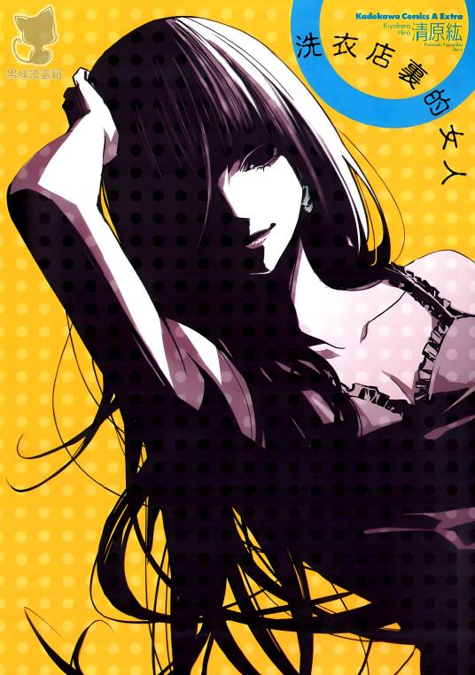 洗衣店里的女人