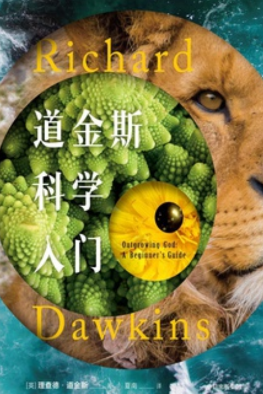 道金斯科学入门