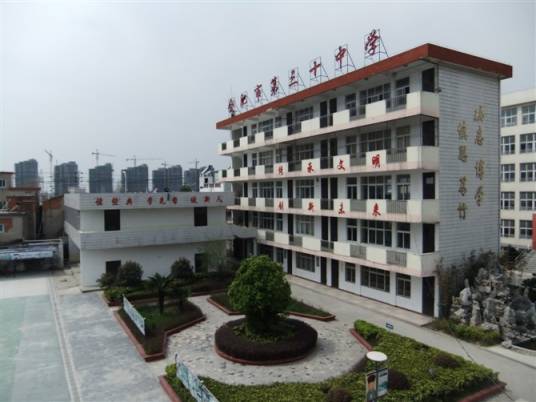 合肥市第三十中学