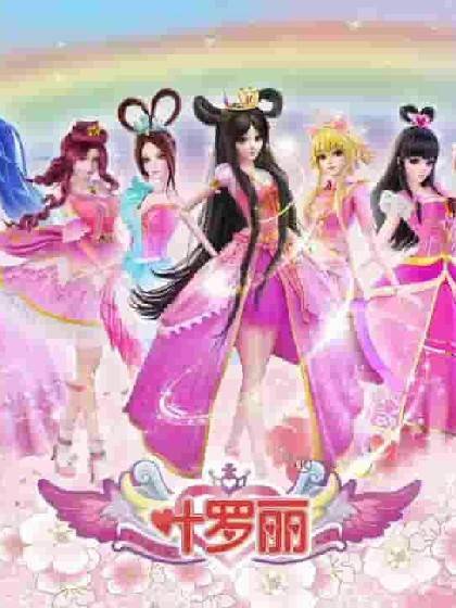 夏安安：穿越叶罗丽