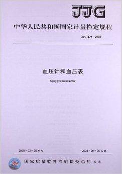 血压计和血压表