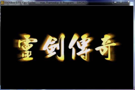 灵剑传奇（武侠角色扮演类游戏）