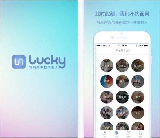 lucky（一款APP名称）
