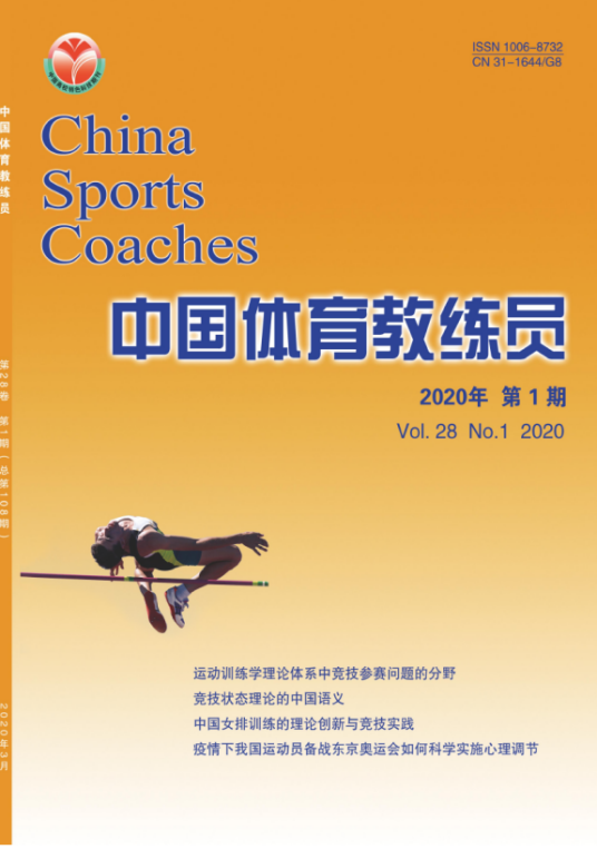 中国体育教练员