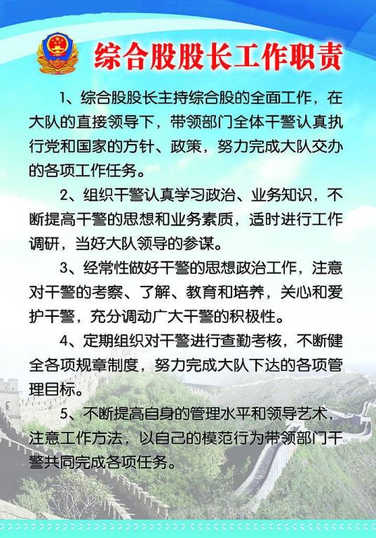 股长