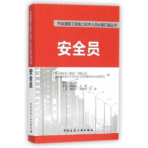 安全员（2015年中国建筑工业出版社的图书）