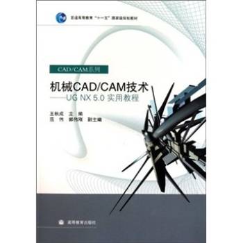 基于UG的CAD·CAM技术