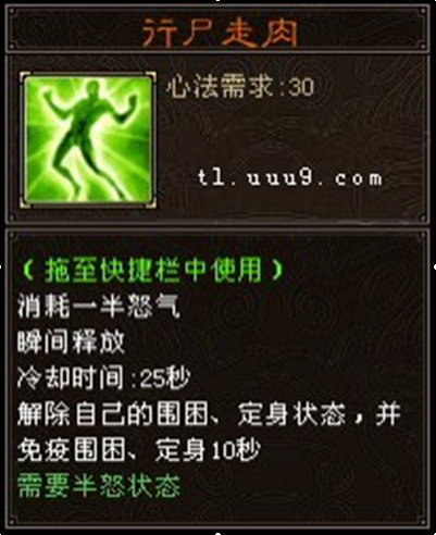 行尸走肉（网游天龙八部峨眉门派技能）