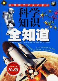 科学知识全知道