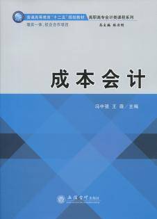 成本会计（2015年立信会计出版社出版的图书）
