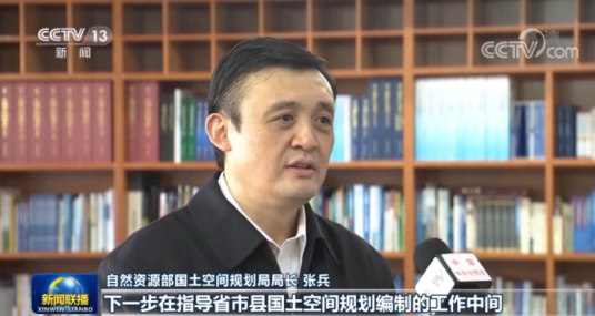 张兵（自然资源部国土空间规划局局长）
