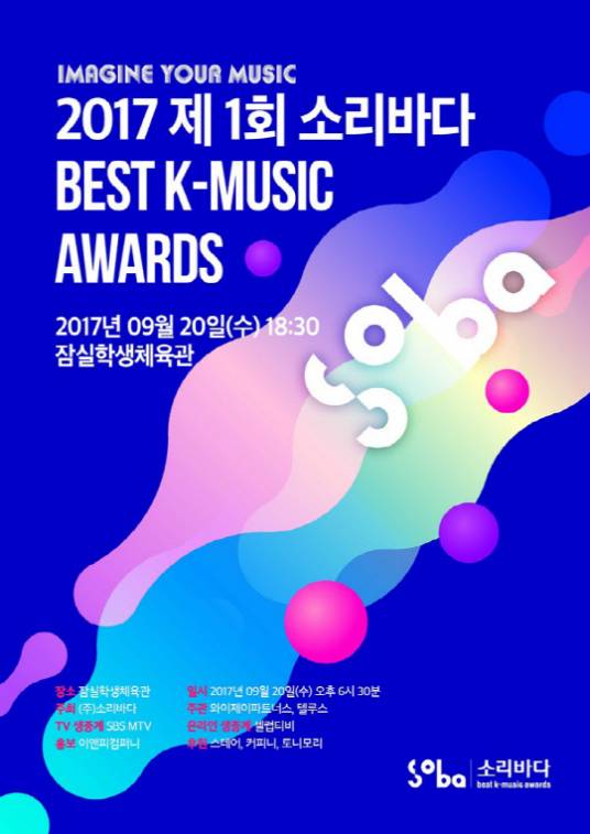 第1届韩国Soribada最佳音乐奖