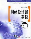 网络设计师教程