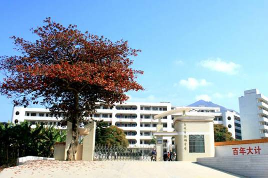 高州市新垌中学
