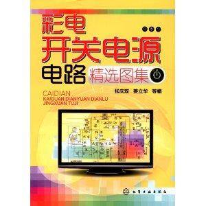彩电开关电源电路精选图集