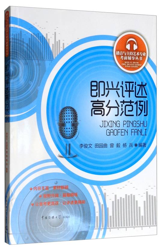 即兴评述高分范例