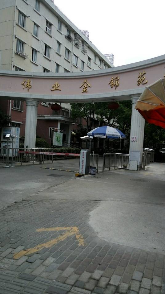 伟业金锦苑一村