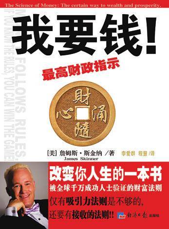 我要钱（2011年经济日报出版社出版的图书）