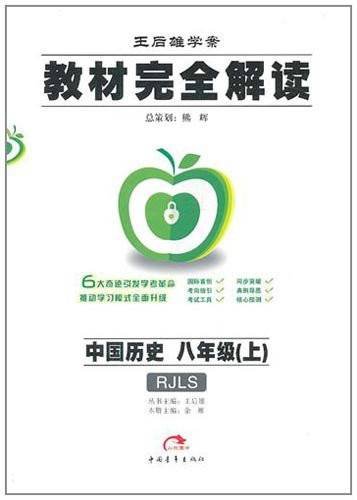 中国历史八年级上