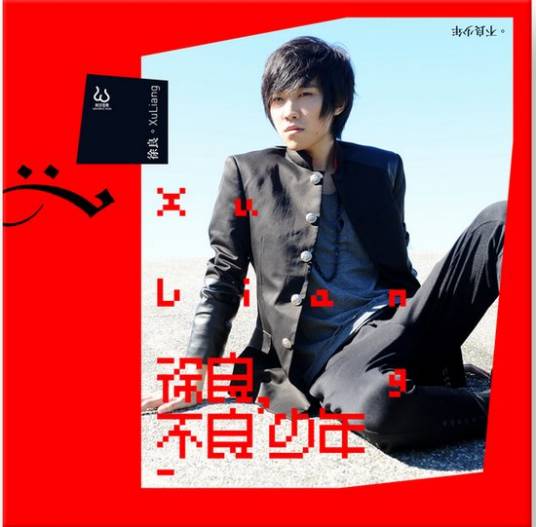 飞机场（2011年徐良、小凌演唱的歌曲）