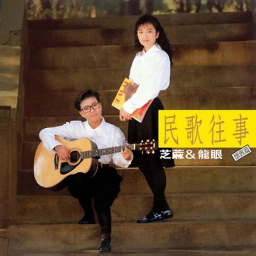 外婆的澎湖湾（芝麻&龙眼演唱的歌曲）
