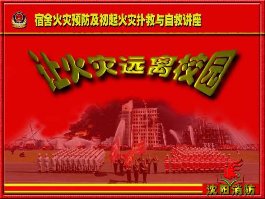 社会消防安全教育培训规定