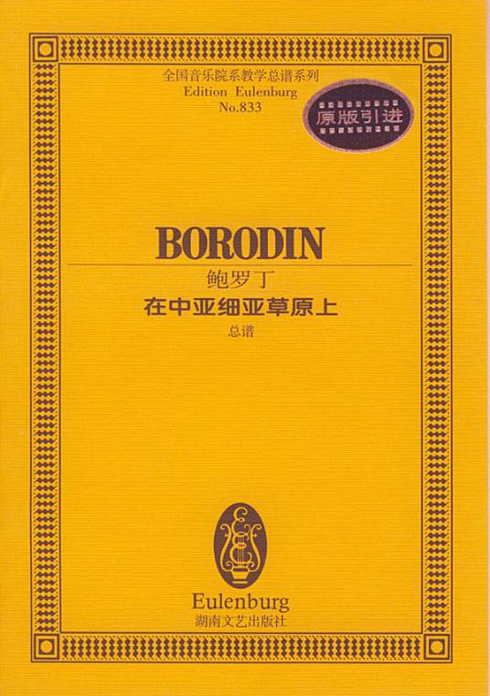 在中亚细亚草原上