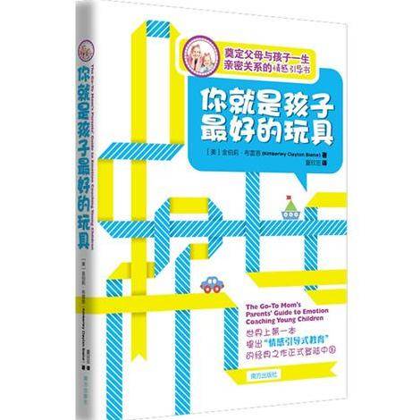 你就是孩子最好的玩具（2011年南方出版社出版的图书）