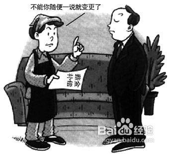劳动合同变更