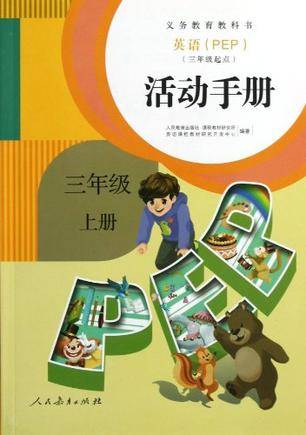 英语活动手册