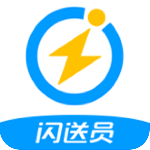 闪送员（可以业余时间兼职配送的赚钱APP）