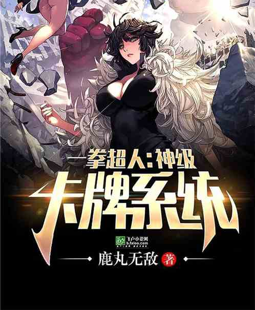 一拳超人：神级卡牌系统