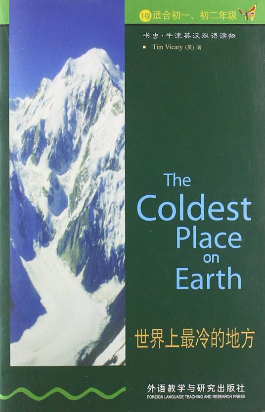 书虫·牛津英汉双语读物：世界上最冷的地方