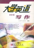 大学英语写作（2004年科学出版社出版的图书）