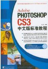 PHOTOSHOP CS3 中文版标准教程