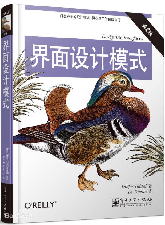 界面设计模式（2013年电子工业出版社出版的图书）