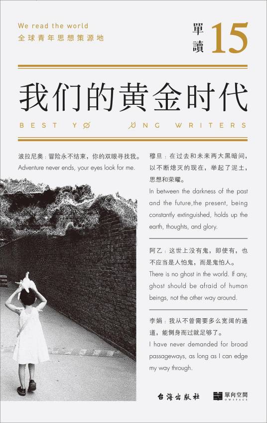 单读15：我们的黄金时代