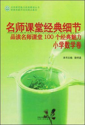 名师课堂经典细节