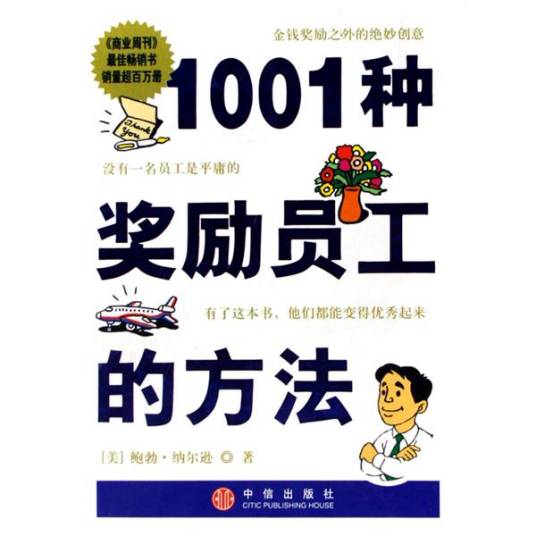 1001种奖励员工的方法