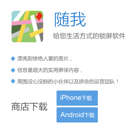 随我（APP软件）