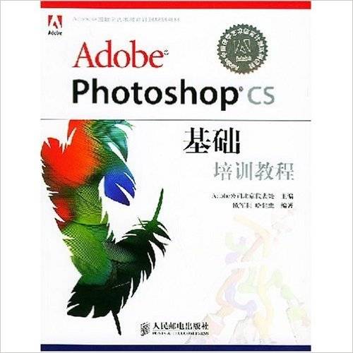 Adobe Photoshop CS基础培训教程