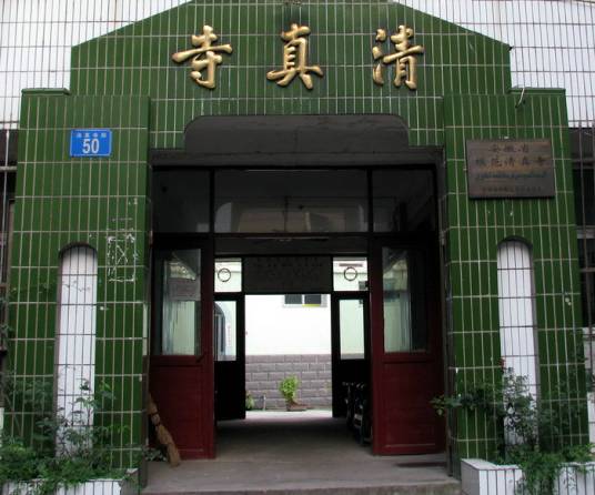 下阴田清真寺