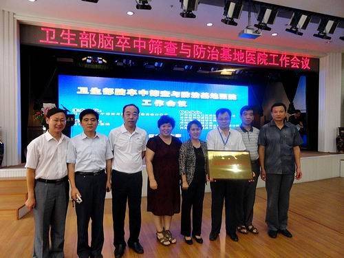 卫生部脑卒中筛查与防治工程委员会