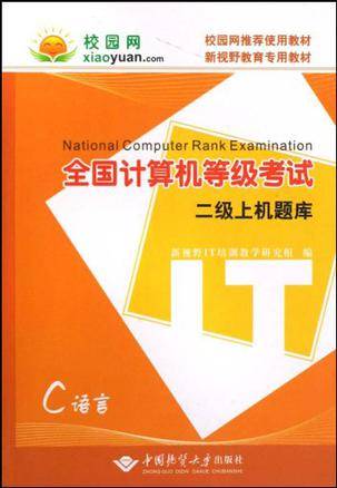 全国计算机等级考试二级上机题库