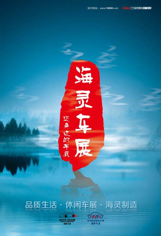 海灵车展