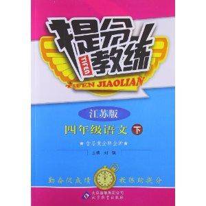 提分教练：语文