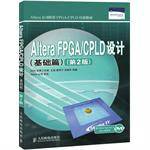 Altera FPGA/CPLD设计（基础篇）（第2版）