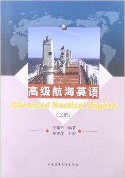 高级航海英语