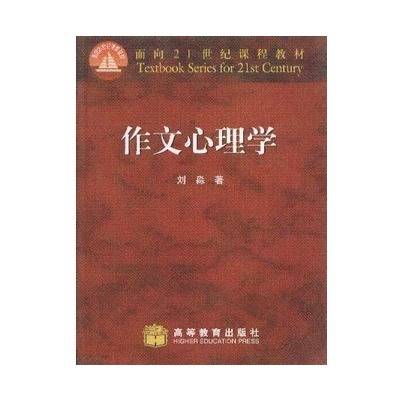 作文心理学